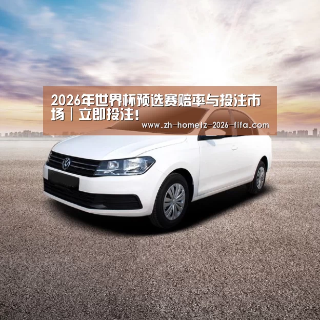 新能源汽车
