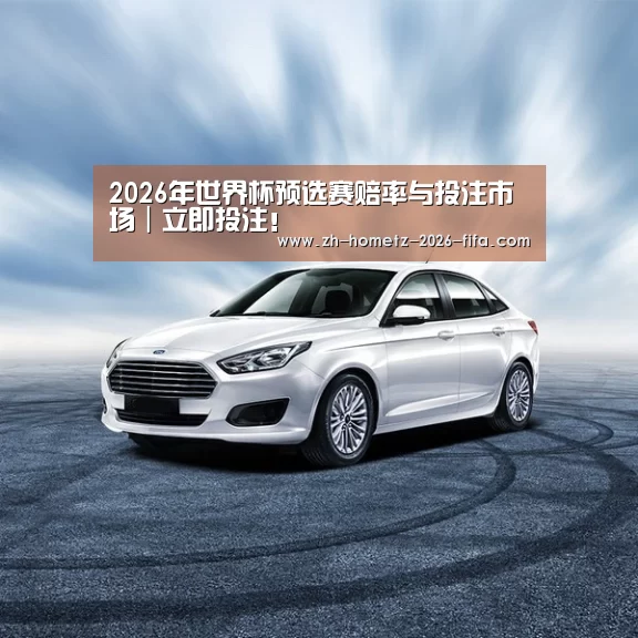 新能源汽车