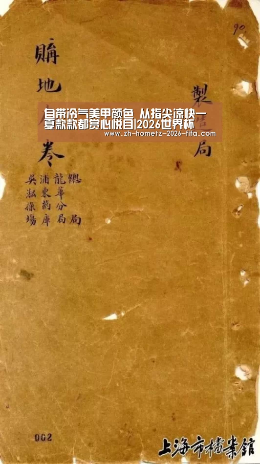自带冷气美甲颜色 从指尖凉快一夏款款都赏心悦目|2026世界杯(图4) 2026世界杯