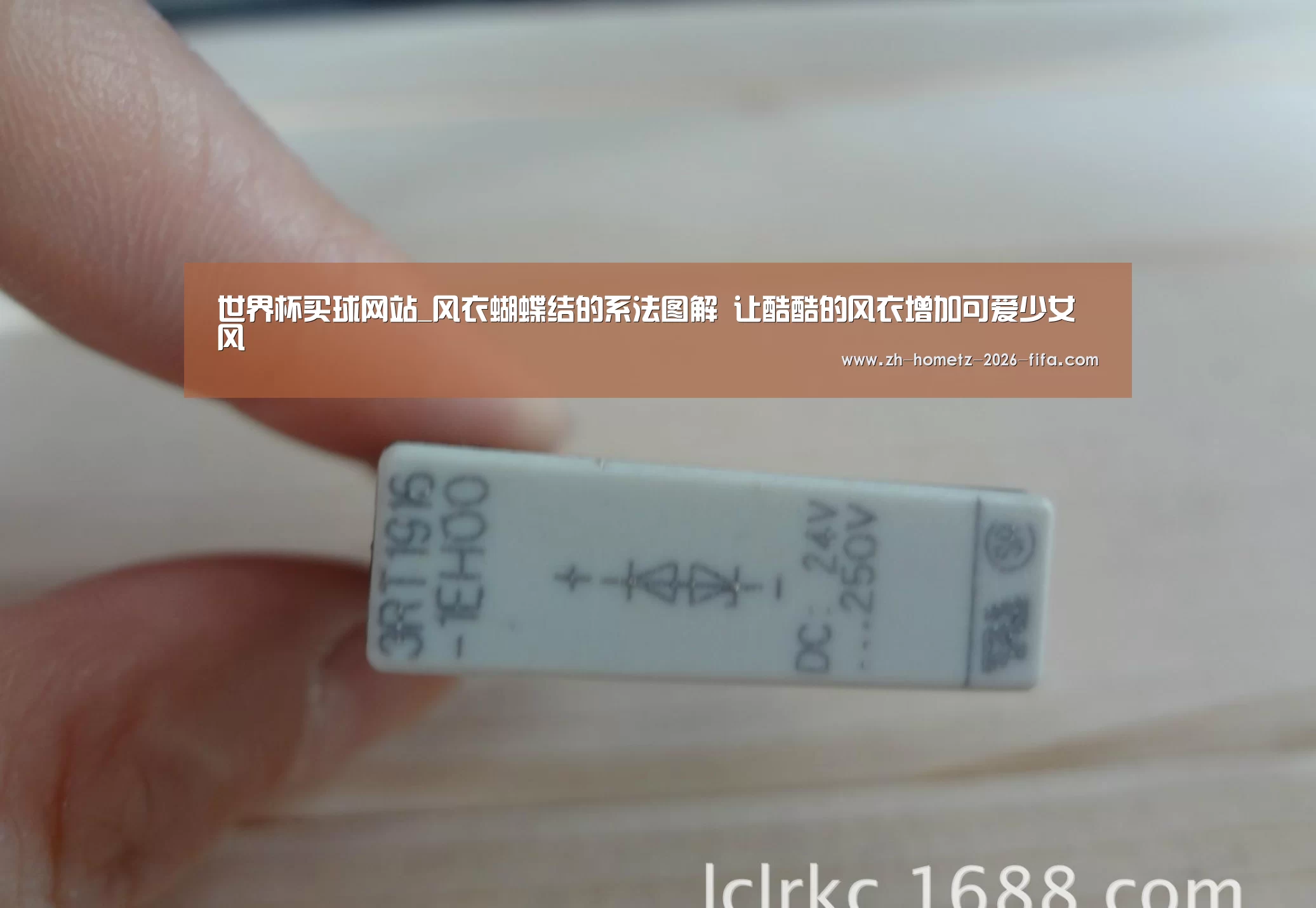 世界杯买球网站_风衣蝴蝶结的系法图解 让酷酷的风衣增加可爱少女风(图1) 世界杯外围买球