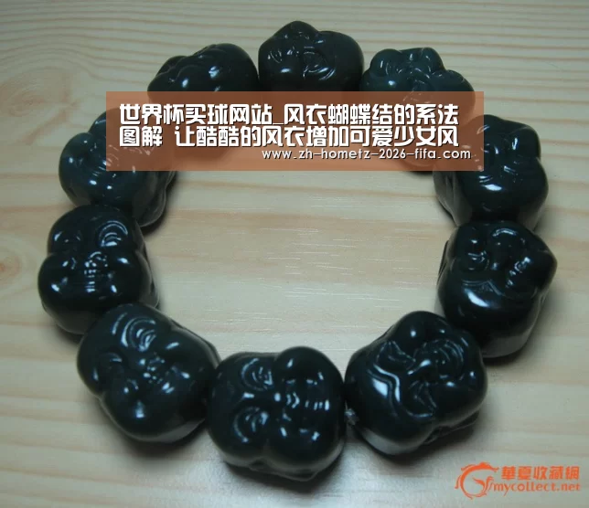 世界杯买球网站_风衣蝴蝶结的系法图解 让酷酷的风衣增加可爱少女风(图2) 世界杯买球网站