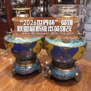 世界杯外围买球
