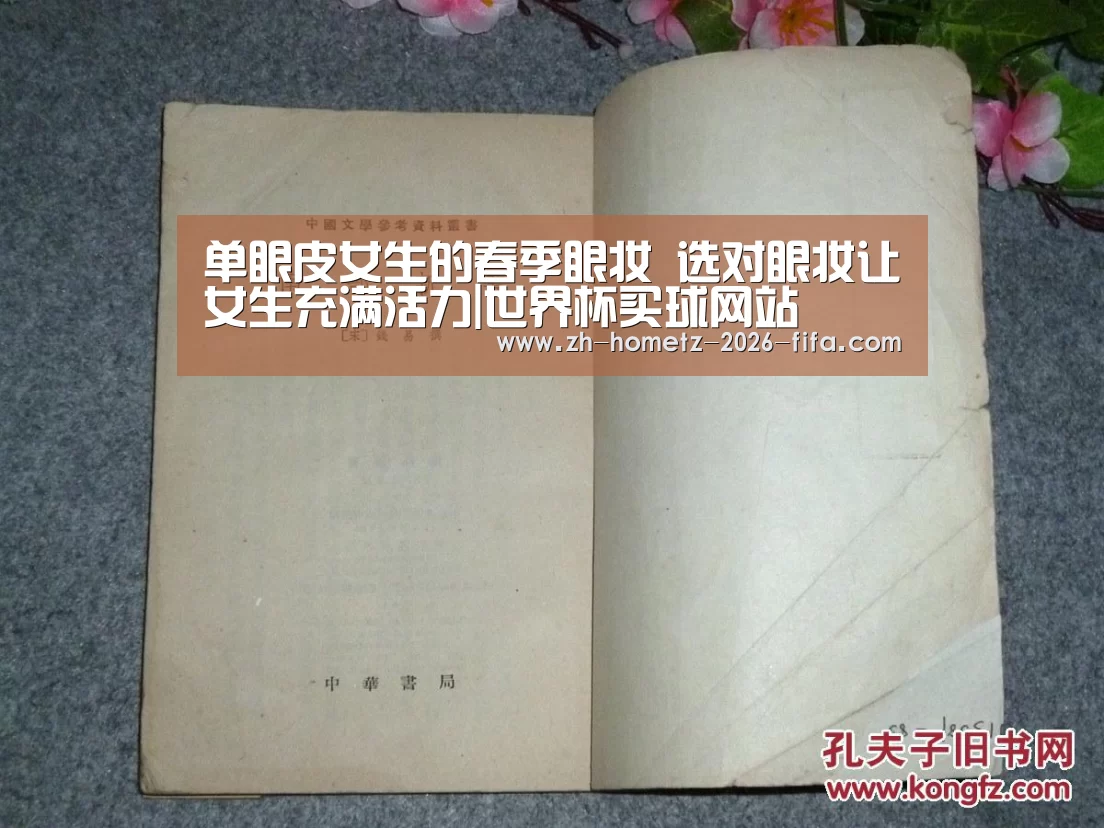 单眼皮女生的春季眼妆 选对眼妆让女生充满活力|世界杯买球网站(图2) 世界杯投注