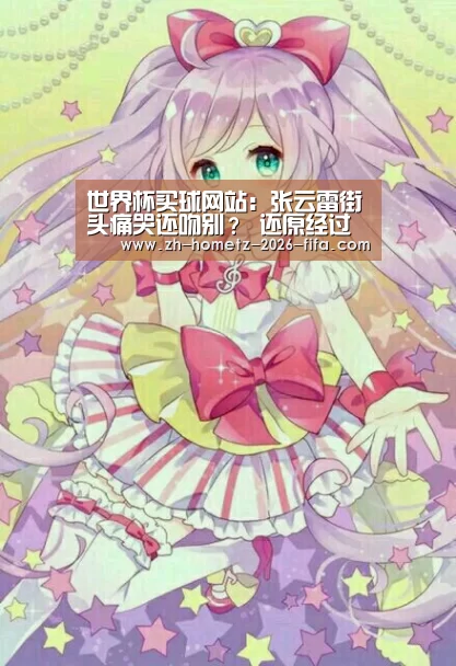 世界杯买球网站