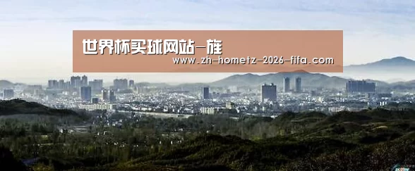 世界杯买球网站