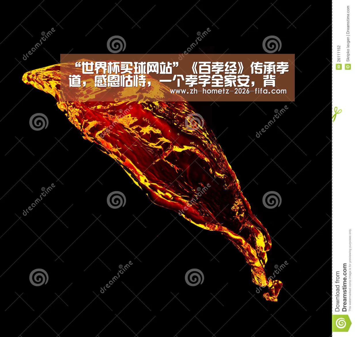 “世界杯买球网站”《百孝经》传承孝道,感恩怙恃,一个孝字全家安,背下来教孩子(图1) 世界杯买球网站