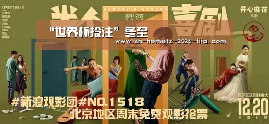 “世界杯投注”冬至(图3) 世界杯投注