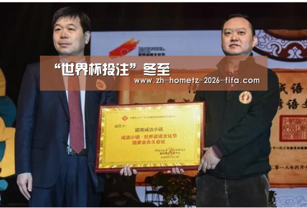 “世界杯投注”冬至(图2) 世界杯投注