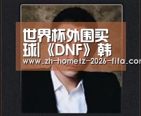 世界杯外围买球|《DNF》韩服驱魔90ss轻甲B伤害测试(图1) 世界杯投注