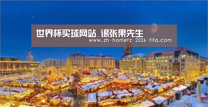 世界杯买球网站_谒张果先生(图1) 世界杯外围买球